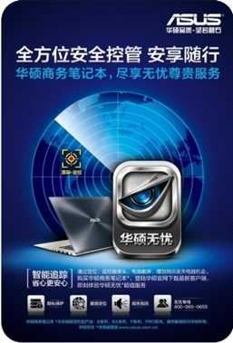 最精專企業(yè)網(wǎng)管 華碩無(wú)憂全面控管，安享隨行計(jì)算機(jī)系統(tǒng)集成服務(wù)