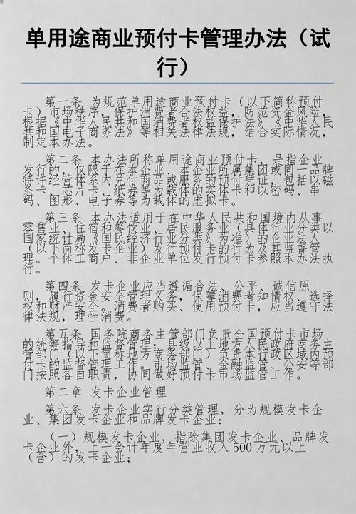 單用途商業預付卡管理辦法